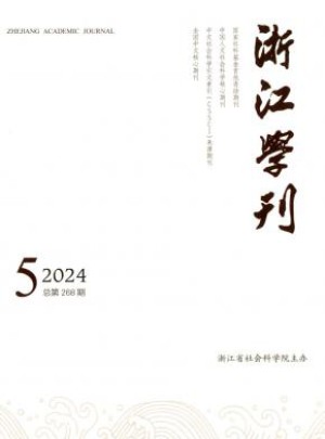 浙江学刊